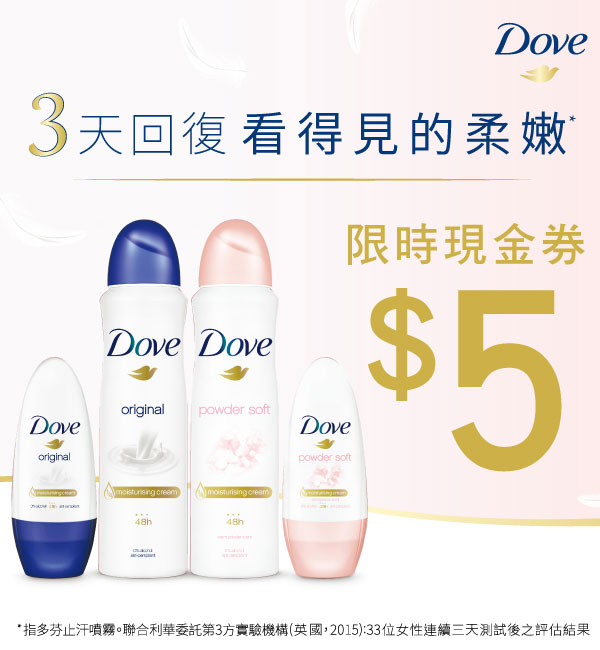 Dove止汗香體系列
